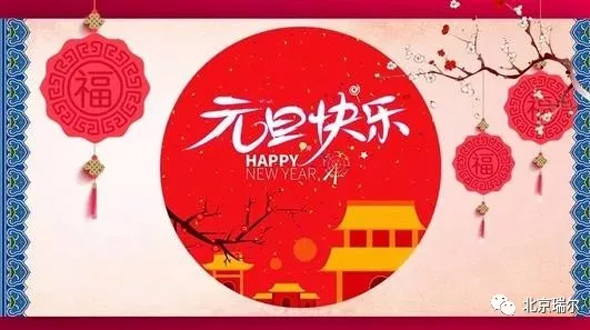 新年快樂！你好2020！